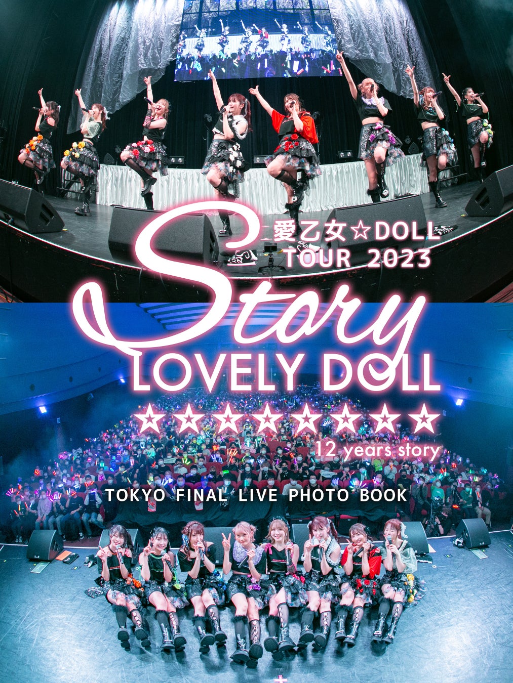 メンバー全員が卒業した現体制最後のライブを収録　アイドルグループ・愛乙女☆DOLLのデジタル写真集を発売