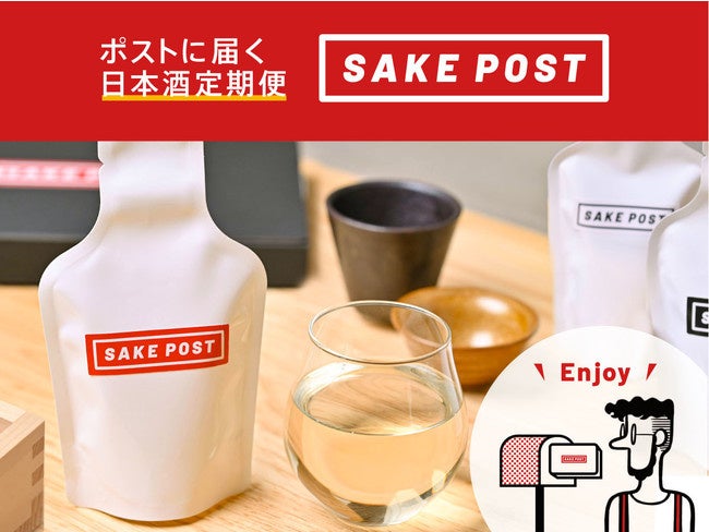 新潟発！ポストに届く日本酒定期便「SAKEPOST」とアイドルユニットをコラボレーションしたタイアップ配信を実現！！