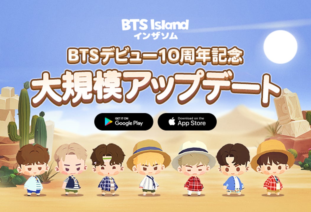 「BTS Island:インザソム」、BTS デビュー10周年記念に大規模アップデートを実施！
