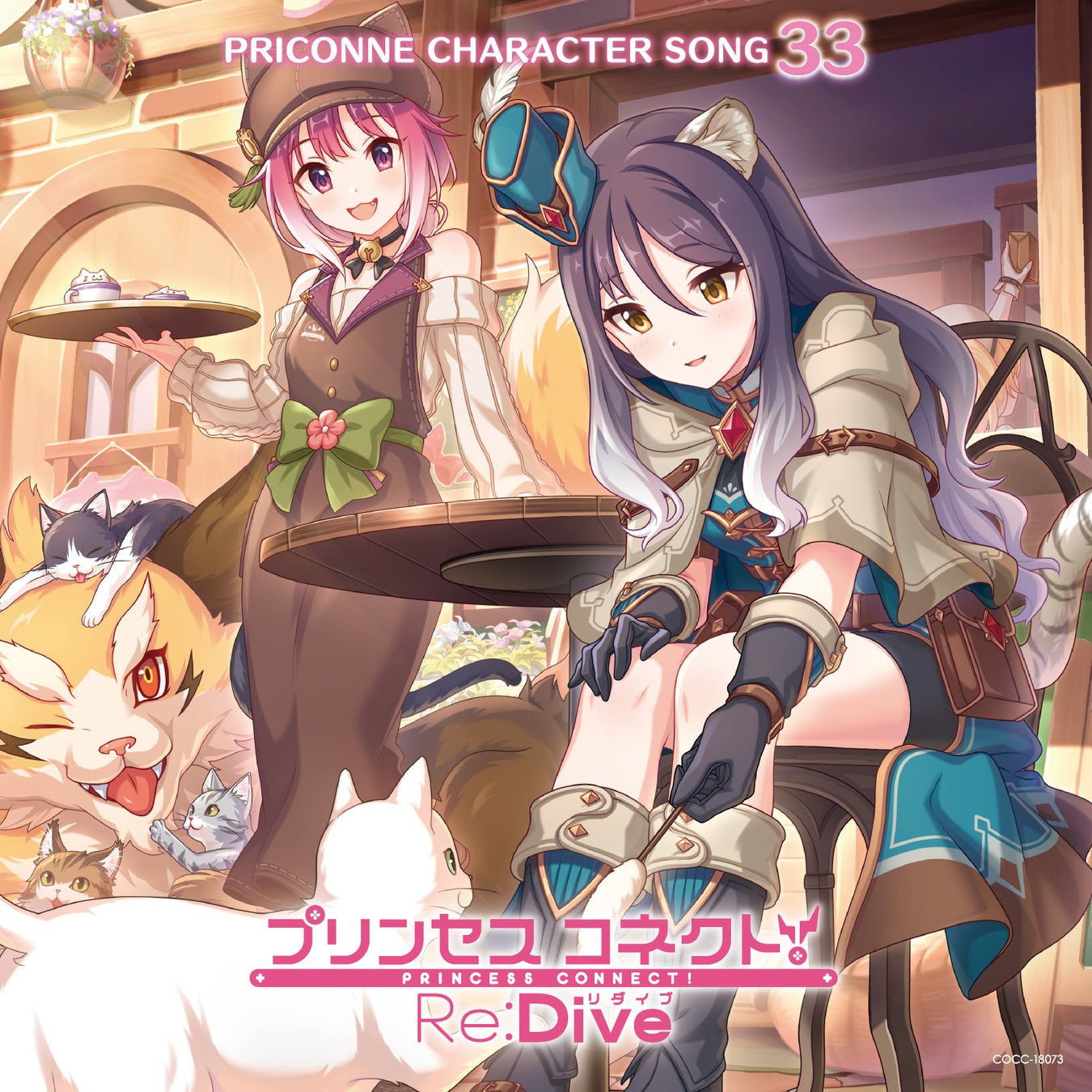 アニメRPG「プリンセスコネクト！Re:Dive」第33弾キャラクターソングCDが本日発売！「PRINCESS CONNECT！Re:Dive  CAFE COLLECTION」も配信開始！ | エンタメラッシュ