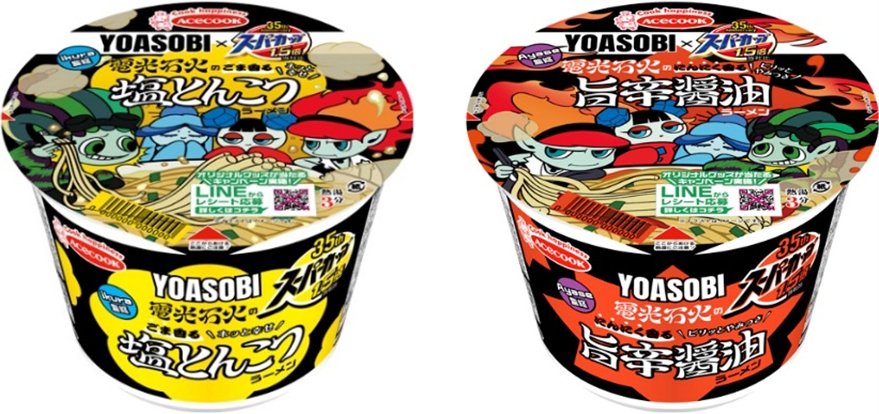 YOASOBI×スーパーカップ１.５倍　YOASOBIによるYOASOBIのためのカップめんが登場！ WEBムービーにて開発の裏側を公開