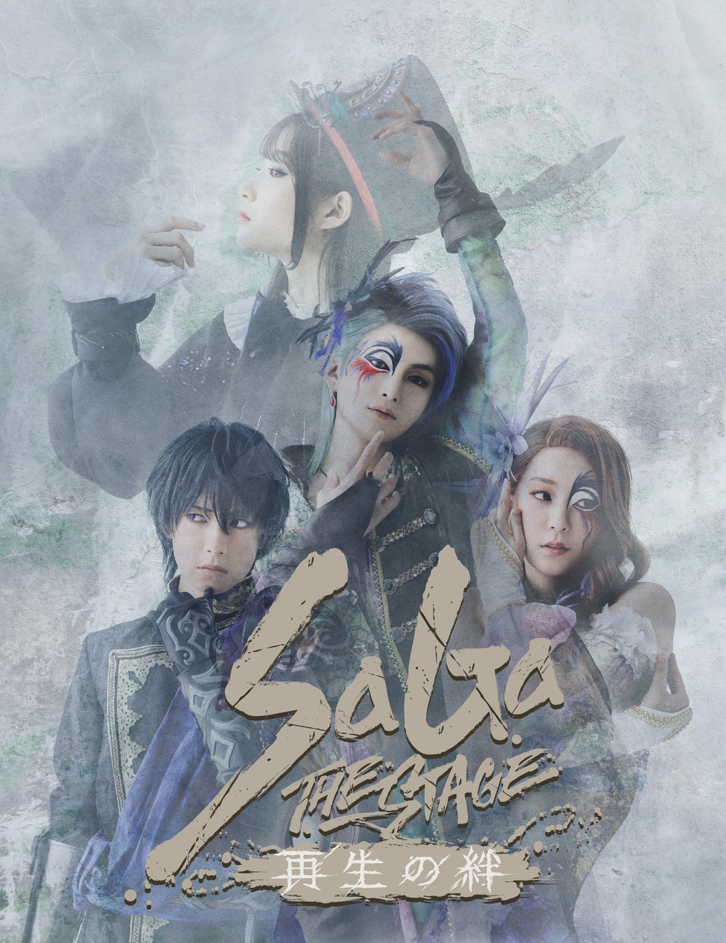 「サガ」シリーズ舞台『SaGa THE STAGE～再生の絆～』2024年2月・3月上演決定！キービジュアル、全キャスト発表
