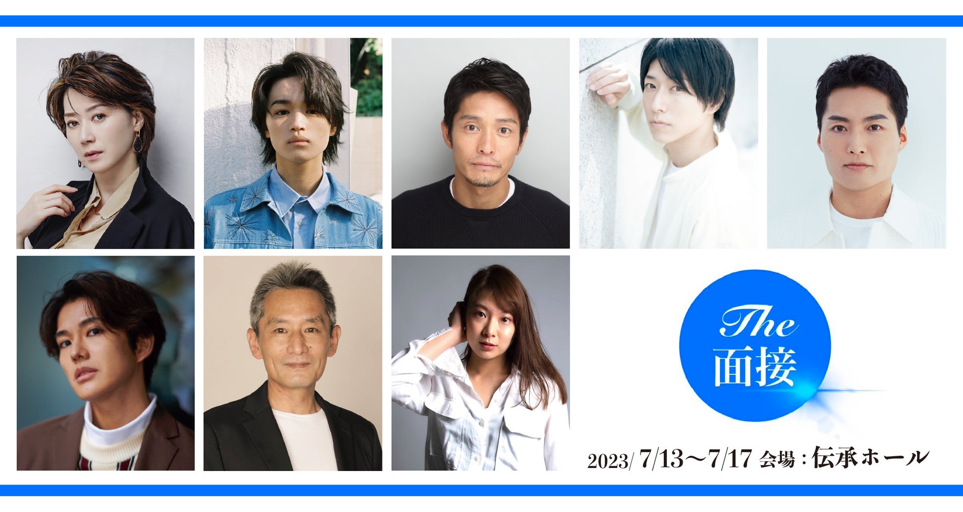 「STAND FOR ARTISTS」主催　舞台「The 面接」上演決定！