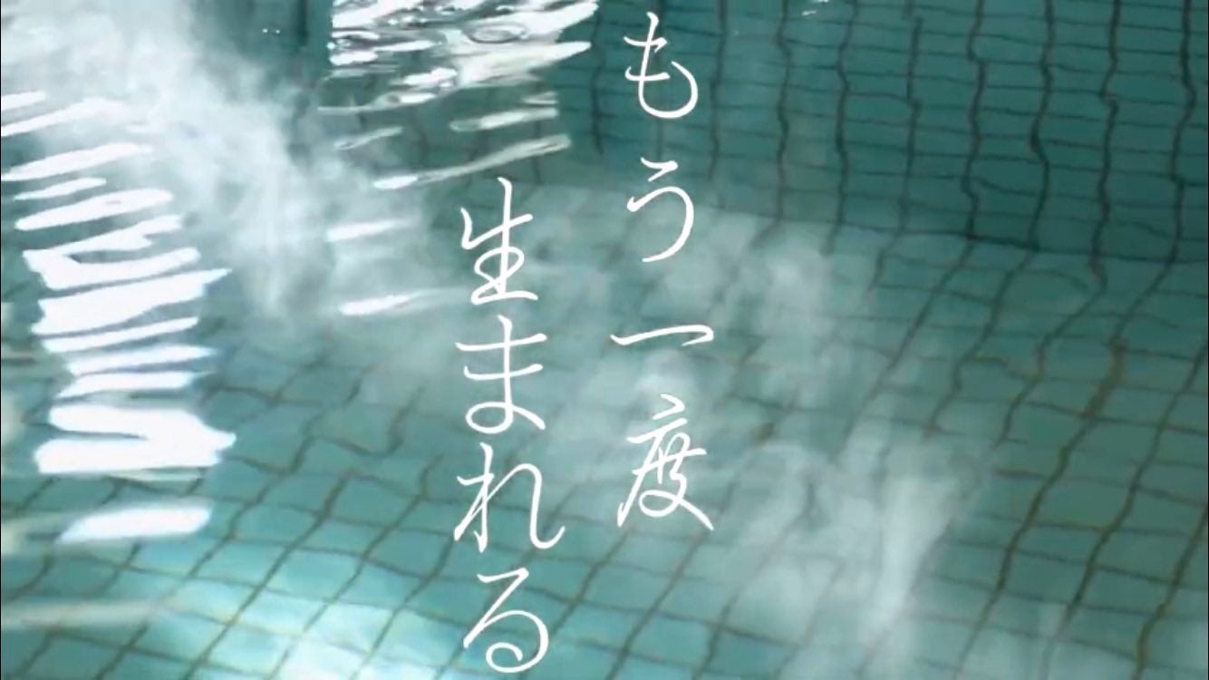サウナ界のレジェンド・井上勝正さんを追ったドキュメンタリーも同時上映！6/9（金）～ 『もう一度生まれる』 名古屋・伏見ミリオン座で公開