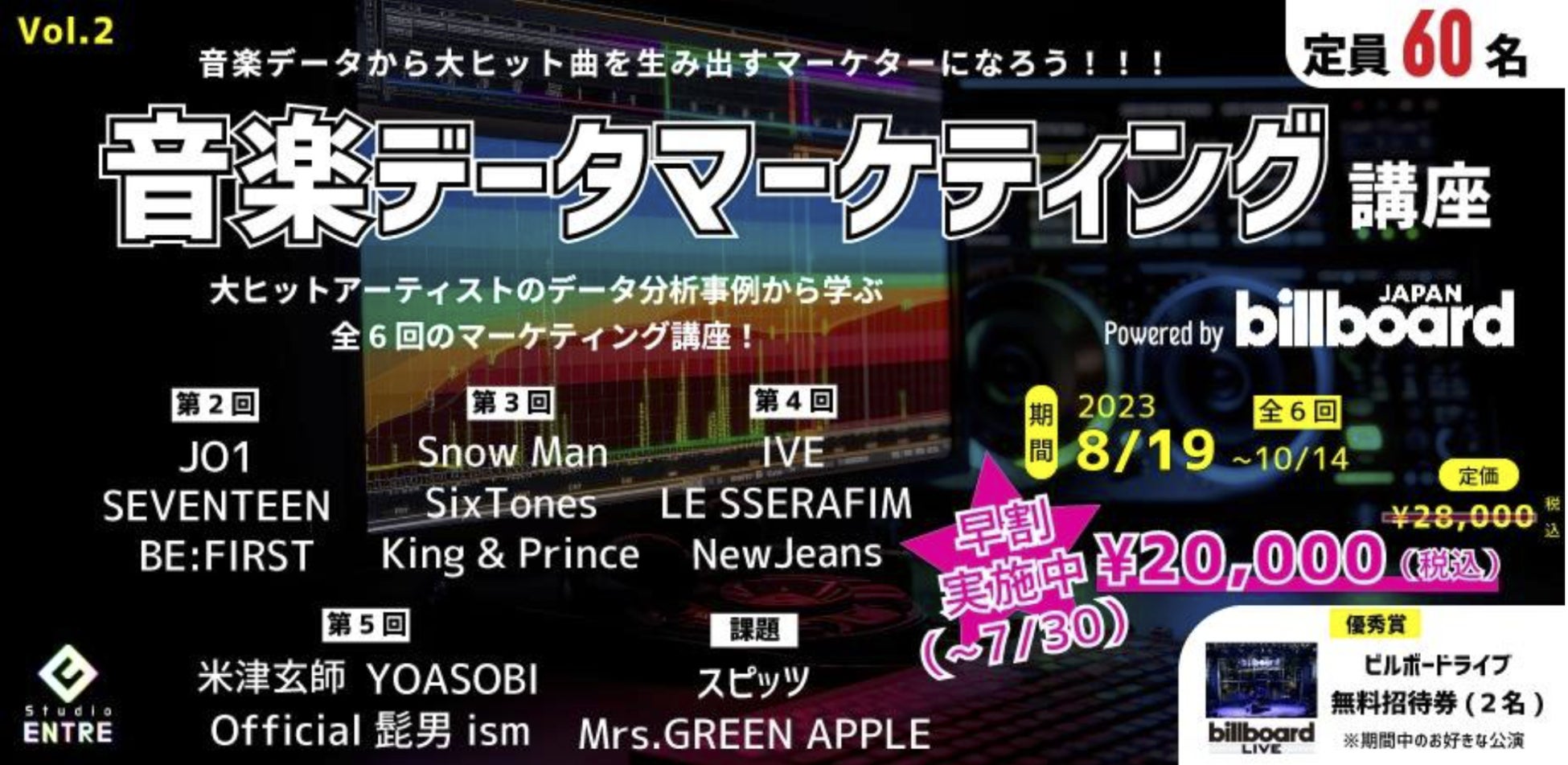 Billboard Japanのデータを使ってヒット曲を生み出そう！音楽マーケター育成プログラム「音楽データマーケティング講座」第2期を開催！