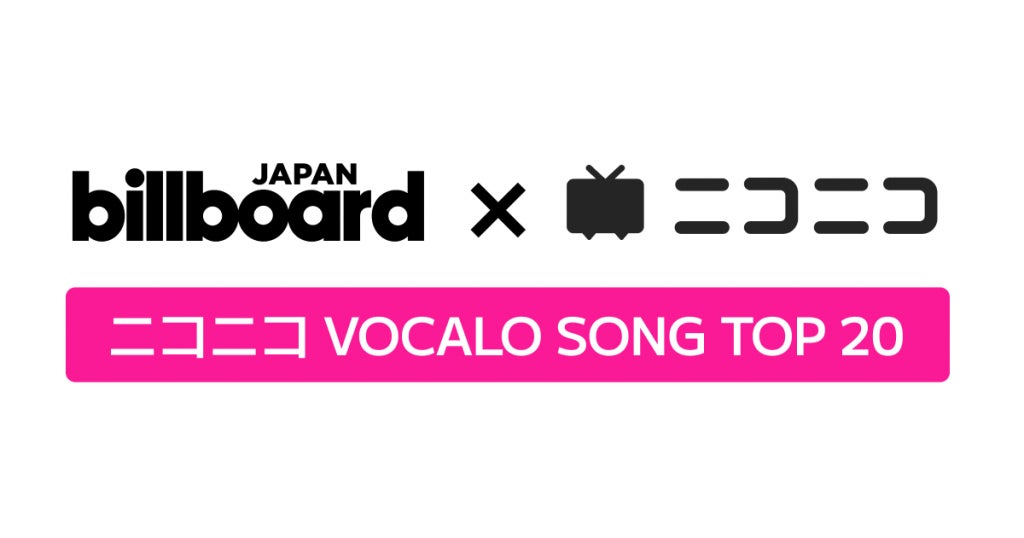 「Billboard JAPAN」でニコニコ発のボカロ曲2023年上半期チャートを発表 『酔いどれ知らず』『フォニイ』『ラヴィ(Lavie)』などがチャートイン！