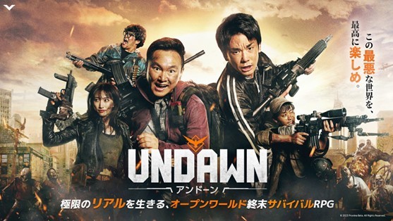 かまいたちが終末世界でサバイバル！？
RPG『Undawn(アンドーン)』のテレビCMが6月15日から放送　
渋谷・池袋・山手線にてユニークな屋外広告も展開