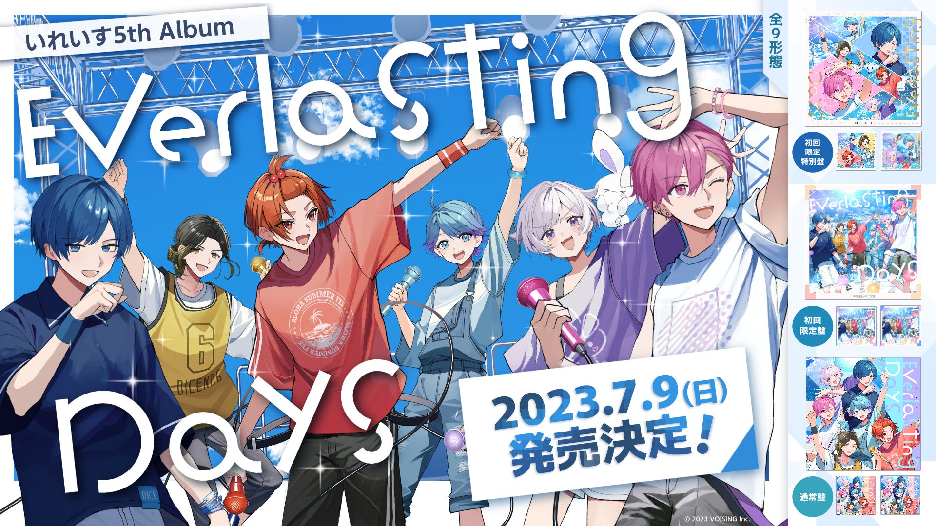 東京SUGOI花火2023「Yuming 50th Anniversary 〜真夏の夜の夢〜」＜京王電鉄×東京SUGOI花火2023＞記念乗車券を発売決定！明日からヘッドマーク付き列車も運行！