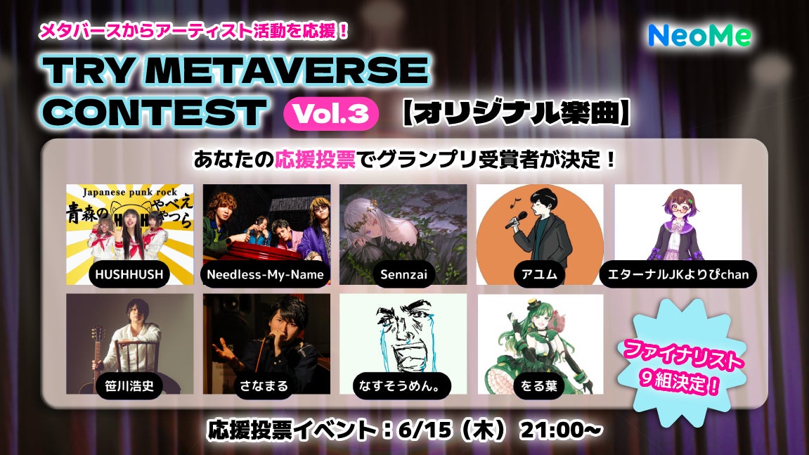 NeoMeアプリでオリジナル楽曲動画コンテストの応援投票イベントを6/15(木)開催！