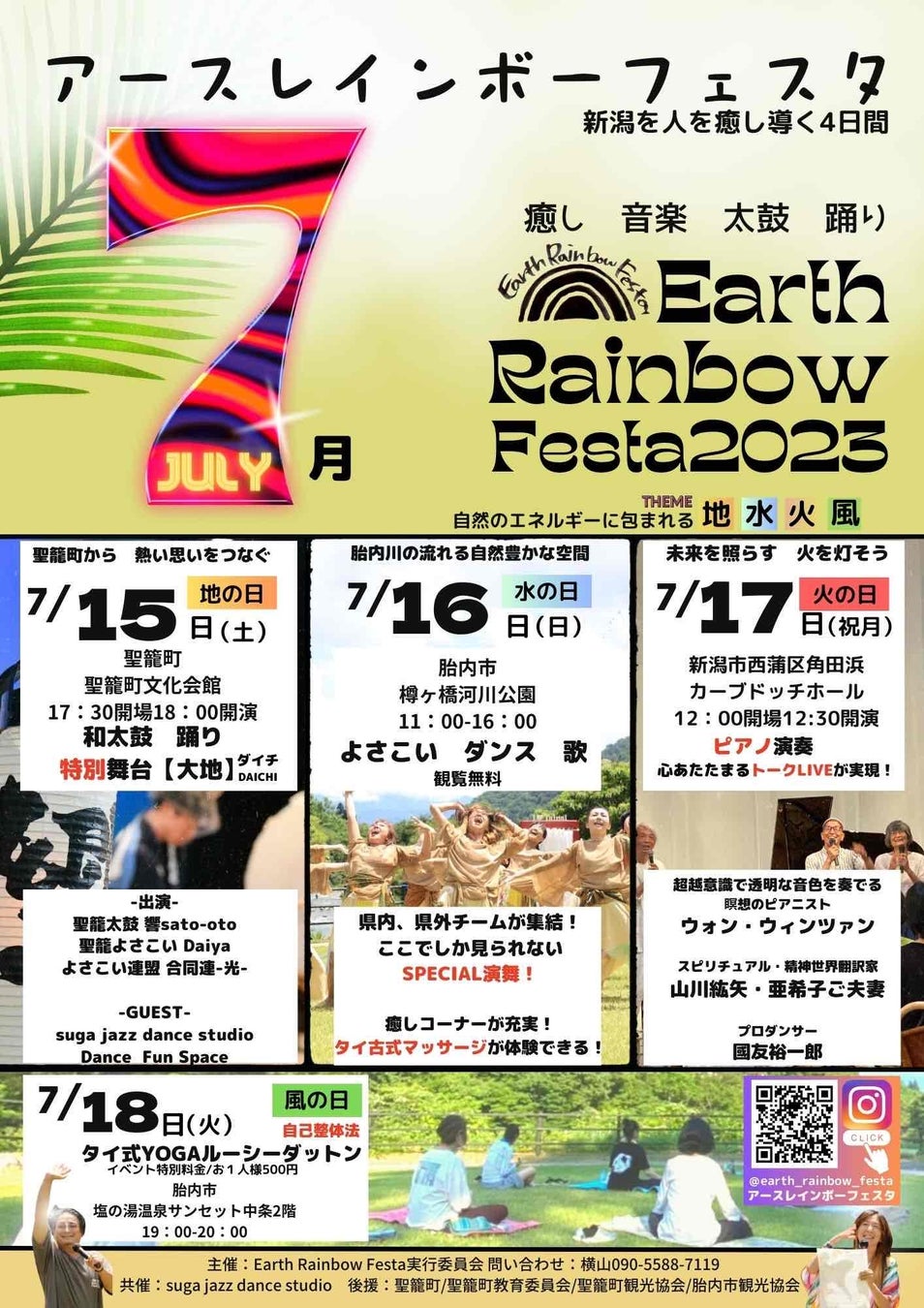 音楽、太鼓、踊りの力強いステージの数々！『Earth Rainbow Festa2023　～新潟を人を癒すスペシャル舞台～』を新潟県聖籠町で開催