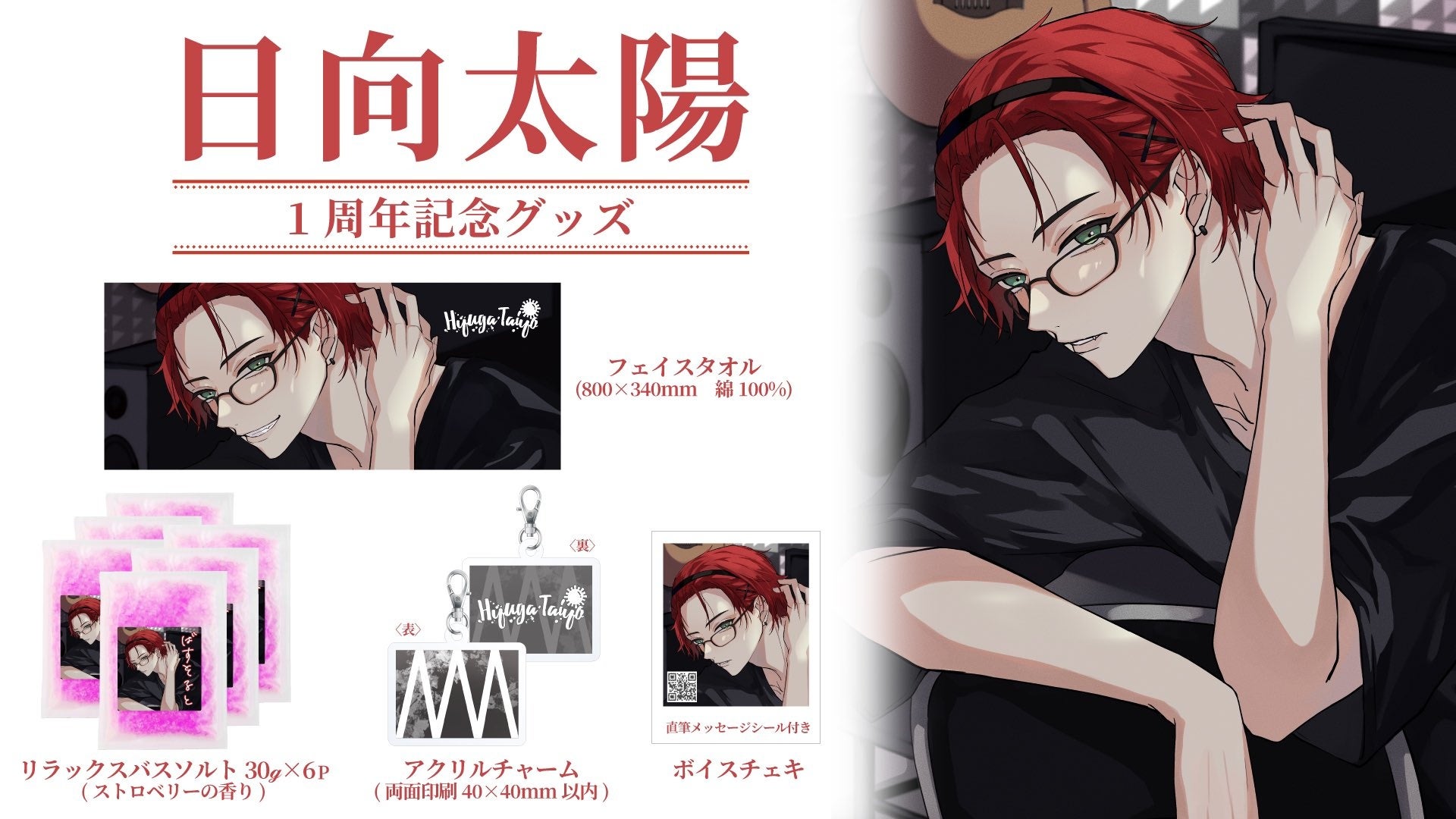 【楽天イーグルス】8/26(土)Hey! Say! JUMP八乙女 光さん「FANS’MATCH」に登場!