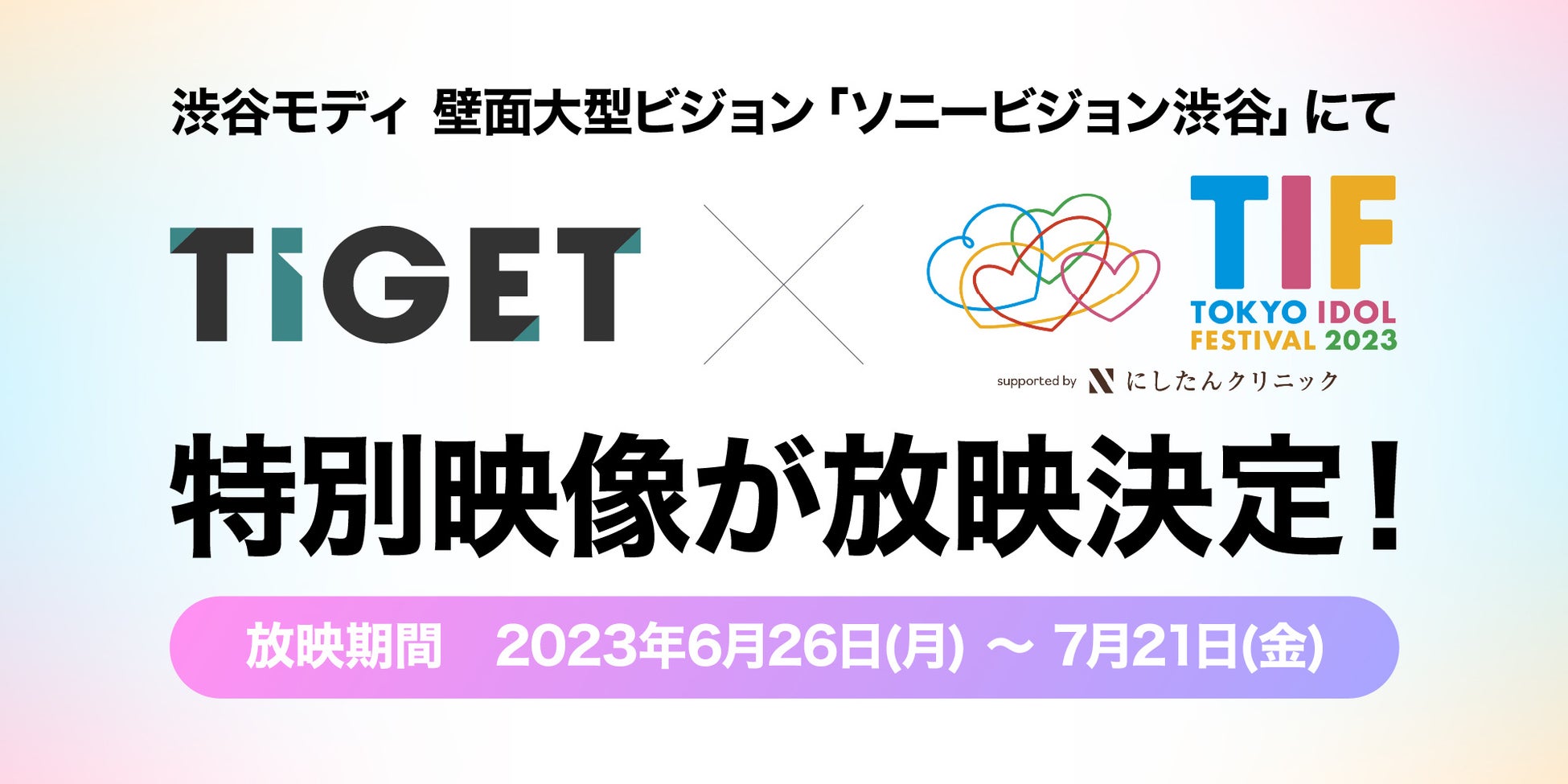 「初音ミクPROMISE-16歳の約束-」、 7月5日（水）よりオンラインチケット販売開始！