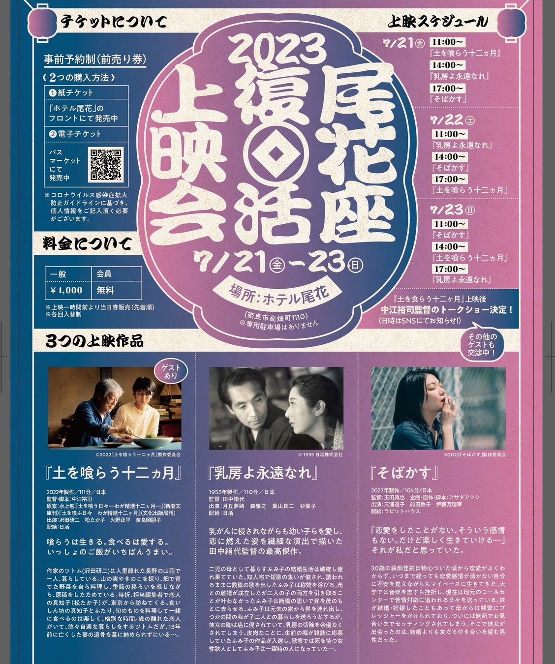 かつて奈良後で愛された映画館尾花座が期間限定復活「尾花座復活上映会」７月２１日より３日間開催