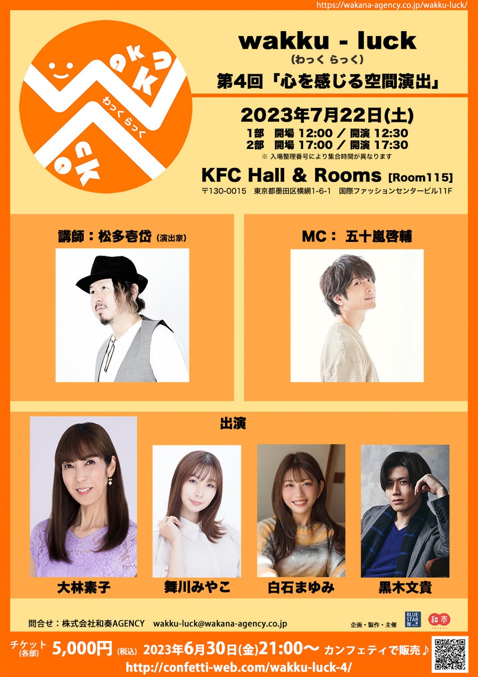 阪神タイガース前監督　矢野燿大トークライブ「矢野ファイル２０２３」大阪、東京公演7月1日いよいよ一般販売開始!