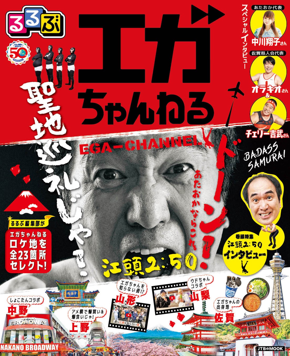 吉本の本気戦略バラエティ「エンタメ未来戦略(仮)」放送30回間近記念！エンタメおさらいSP！さらにビルボードジャパン・コーナーでは大型新星ラッパー RK Bene Babyを特集！