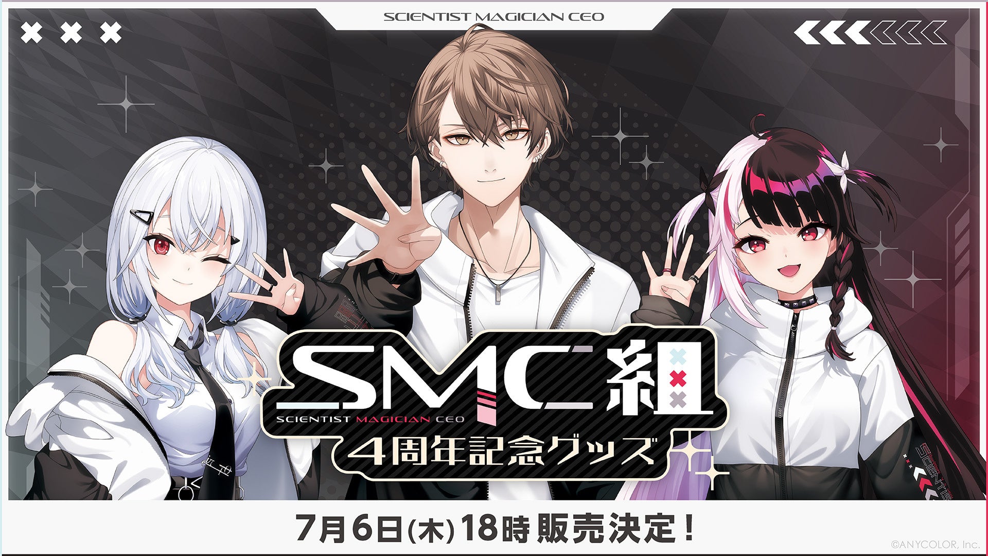 「SMC組4周年記念グッズ」2023年7月6日(木)18時から販売決定！