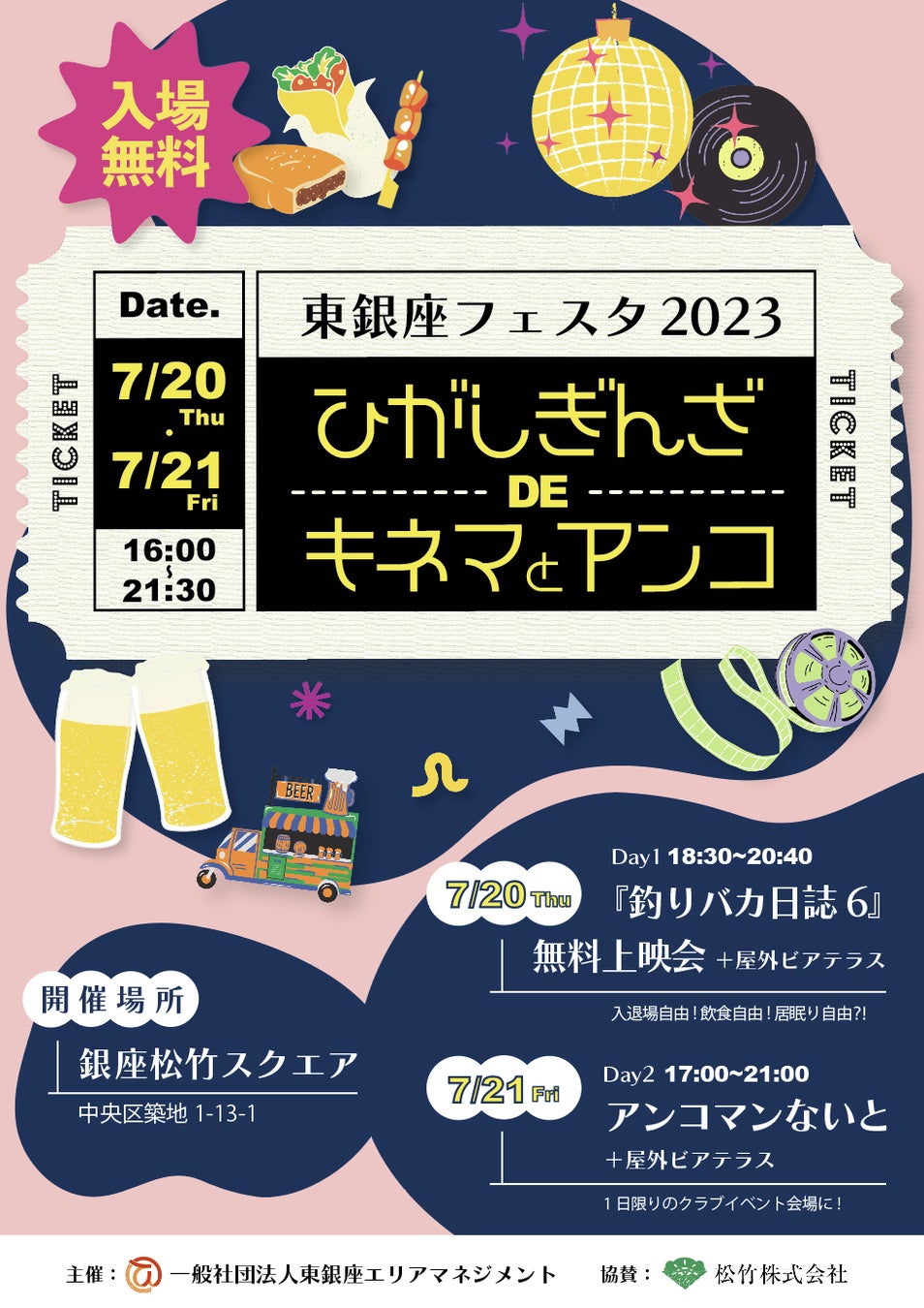 今年は4週連続で楽しめる！　Green Carpet Theater in 川崎競馬場