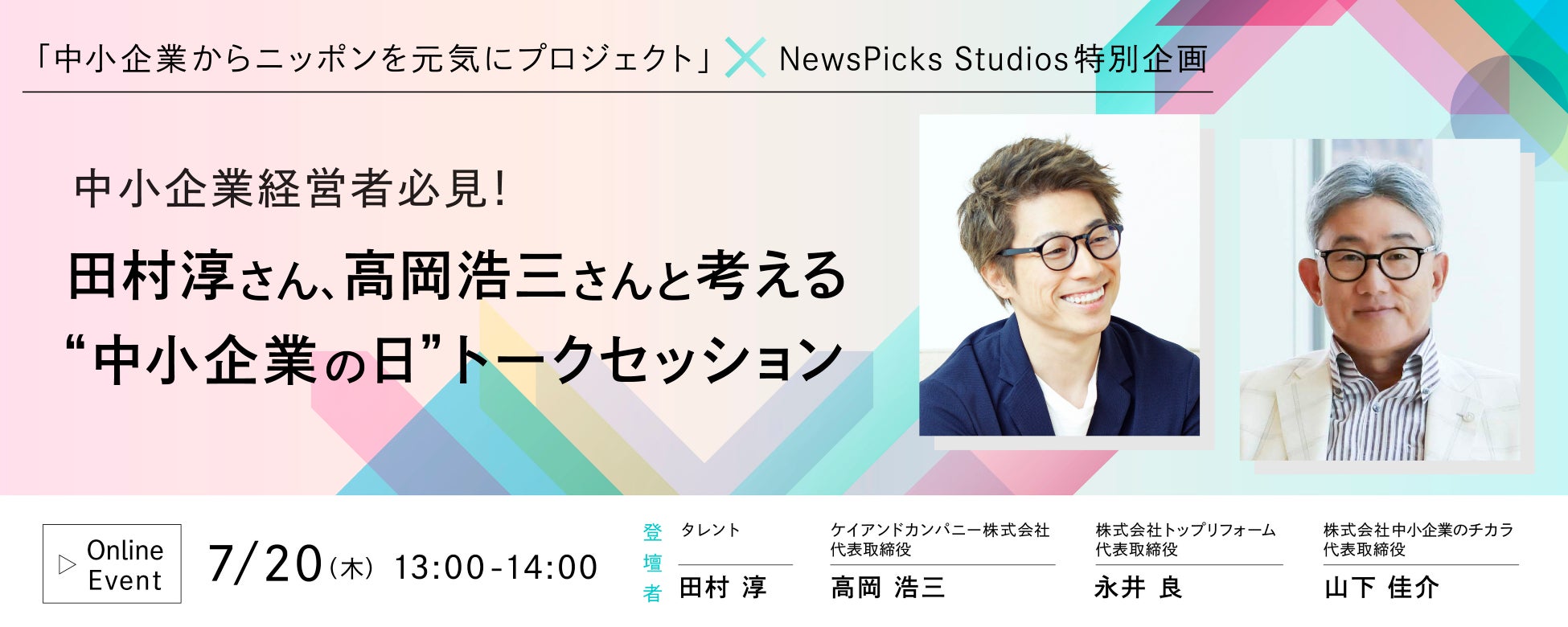 「ほりたよしかとみんなの写真展 Enjoy！Aging！」
代官山にて2023年7月7日(金)から7月17日(月・祝)まで開催！