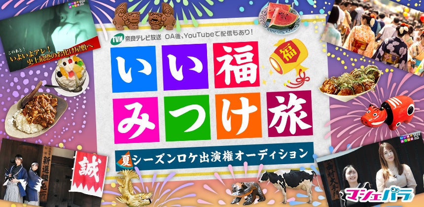 DAIHATSU 心斎橋角座　マンスリーキャンペーン「はっぴ～祭り！～ふぅーと、HAPPYな風をお届けします～」