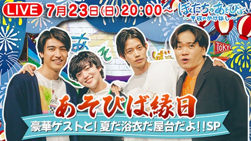 指原莉乃プロデュース 年に1度のお祭り！「＝LOVE」「≠ME」「≒JOY」合同の大型野外コンサート「イコノイジョイ 2023」Huluストアで国内独占ライブ配信＜視聴チケット販売中＞