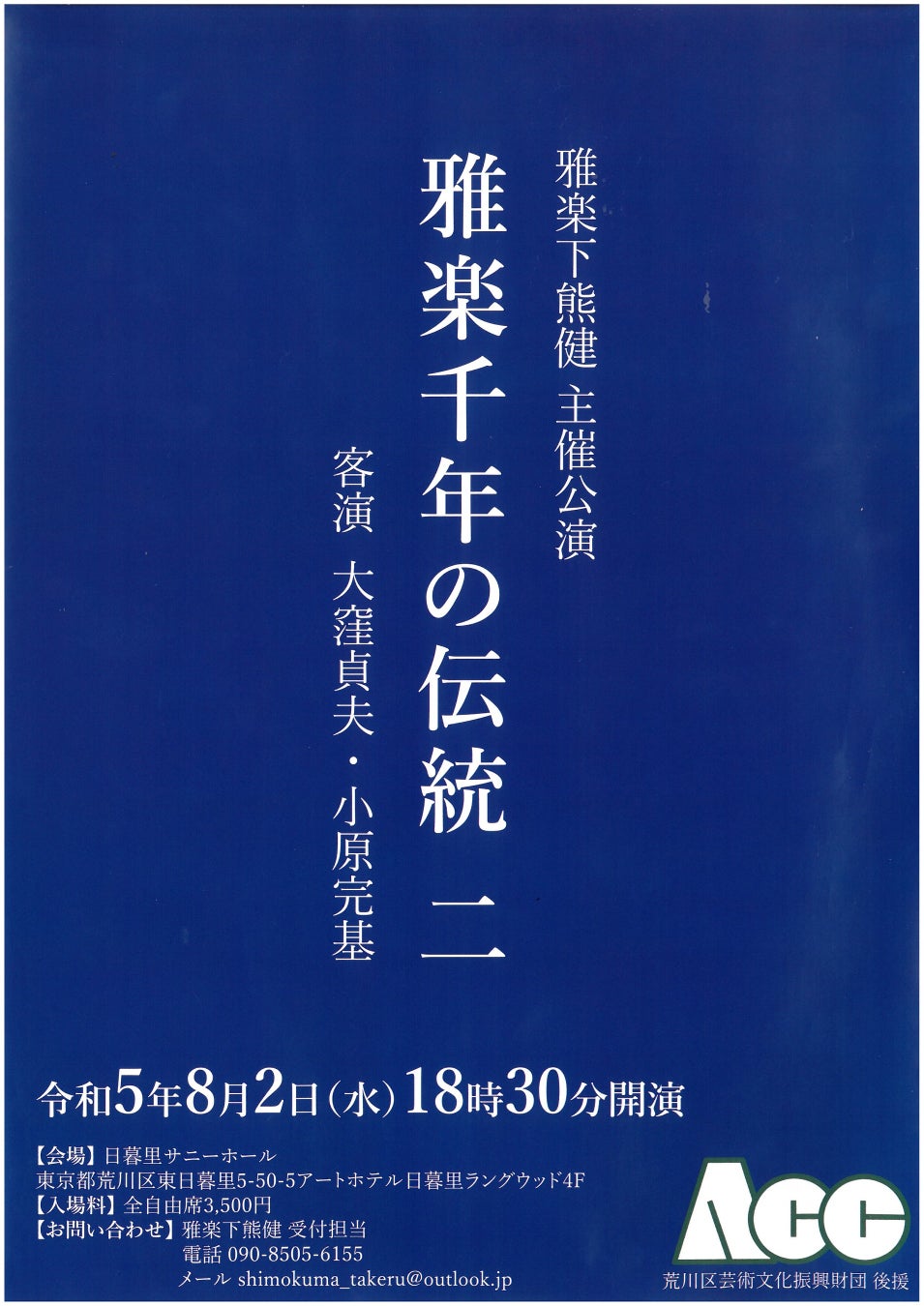 東京日暮里で日本伝統芸能を堪能　上質な雅楽を鑑賞できる『雅楽千年の伝統二』開催　メール・電話などで申し込み受付中