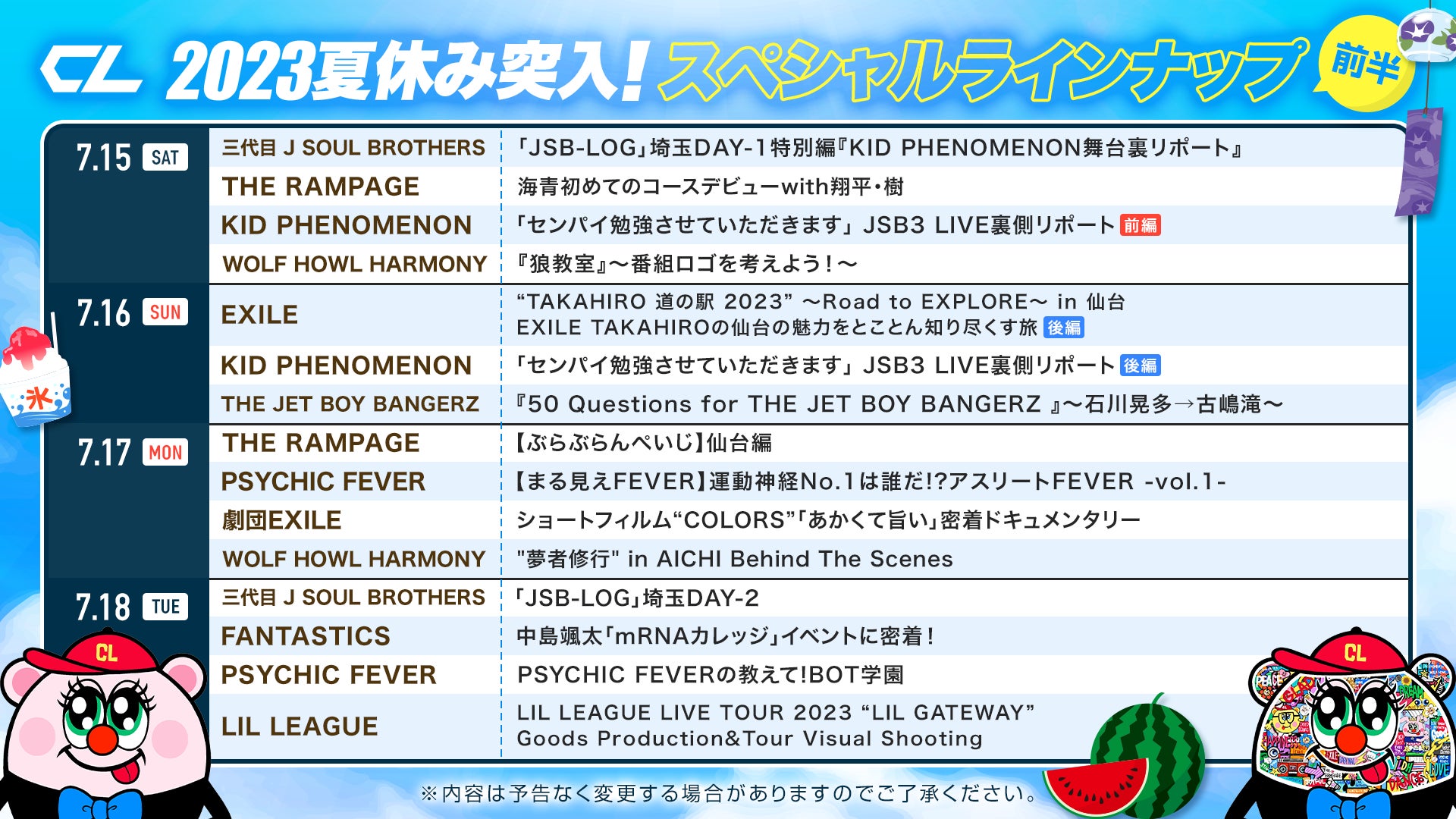 LDHコンテンツサービス「CL」、7月15日(土)から9日連続でLDH所属アーティストが登場する夏のスペシャルラインナップを発表！