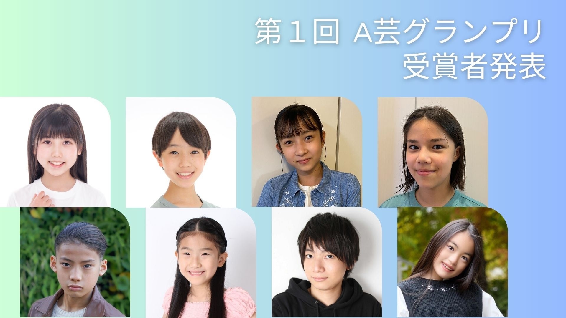 子どもたちが「コメディ」をテーマとした演技を披露。初代A芸グランプリに田野 彩雲さんが選ばれました。