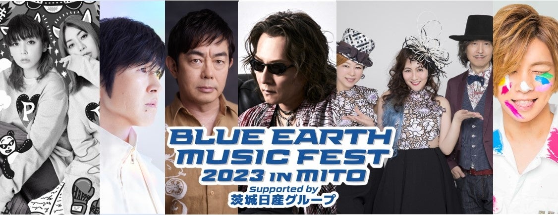 「BLUE EARTH MUSIC FEST 2023 IN MITO supported by茨城日産グループ」、音楽フェス第一弾出演アーティスト決定!!　