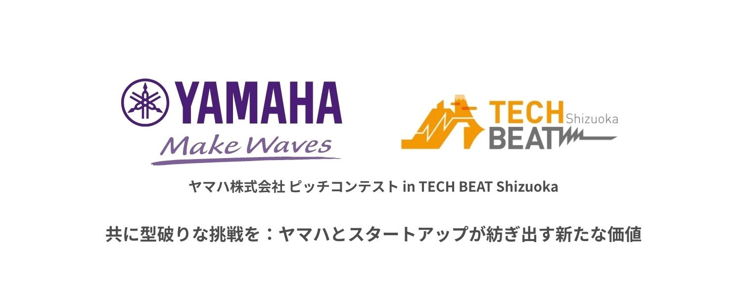 スタートアップ企業とともに新たな価値創造に挑戦　「TECH BEAT Shizuoka 2023」にて　新事業創出を目的とするピッチコンテストを主催