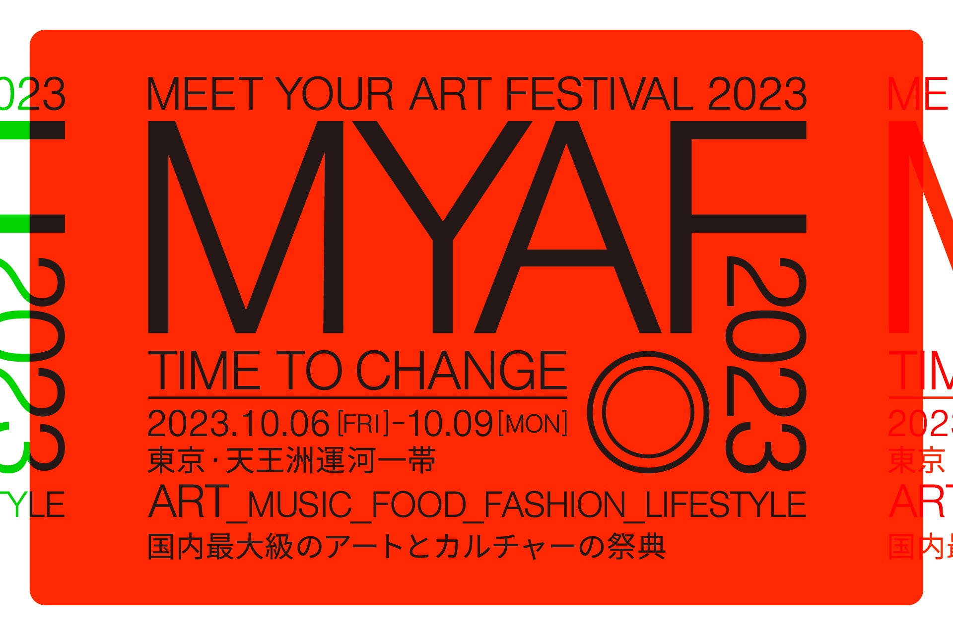 recriがスポンサーに決定！国内最大級のアートとカルチャーの祭典『MEET YOUR ART FESTIVAL 2023 「Time to Change」』