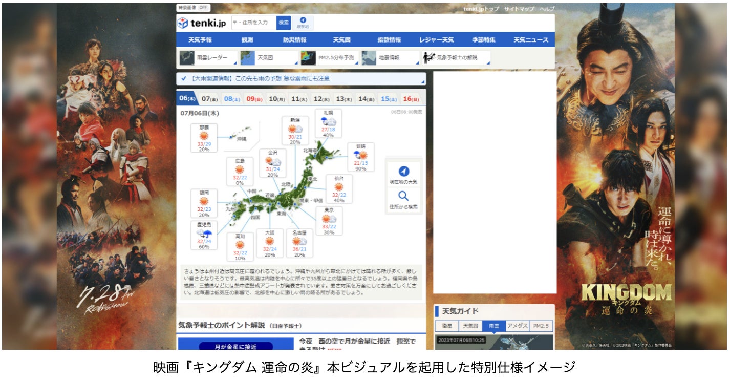 「JFN賞2023」各賞決定！　　