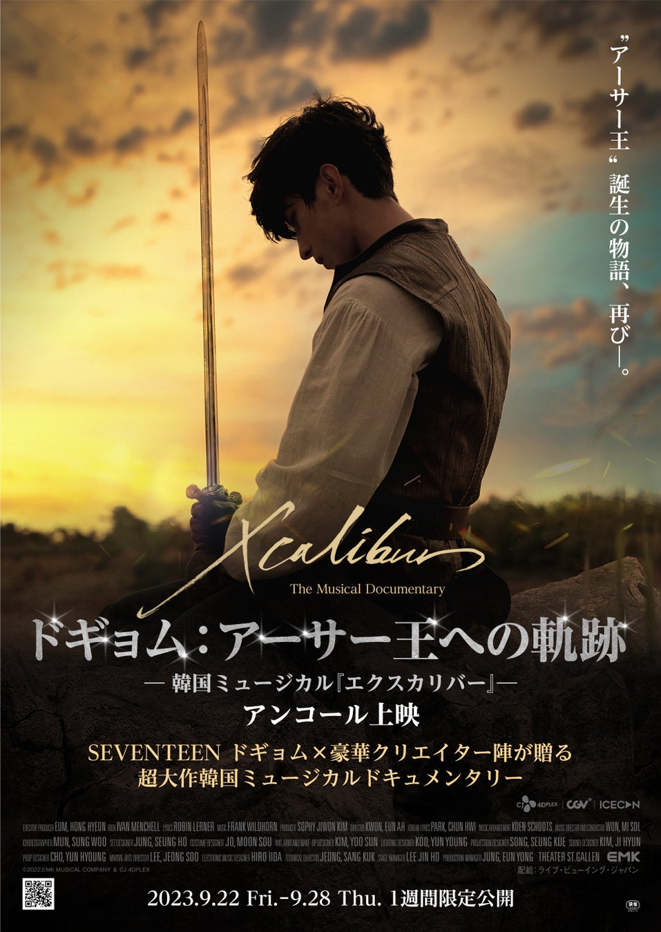 松竹芸能養成所【東京校限定】2024年4月入所のU25超早割オーディション開催!