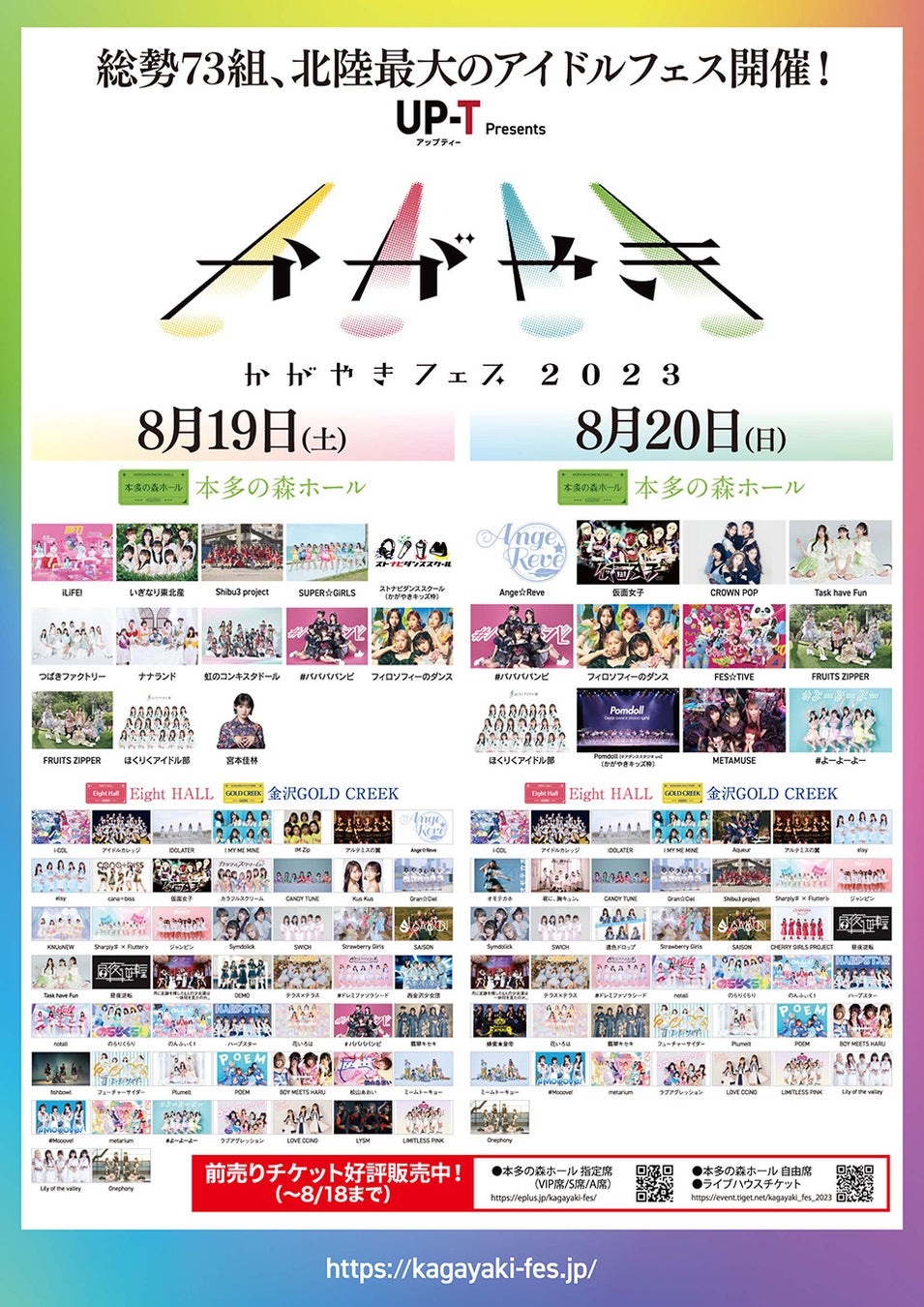 “カッコイイ”と“カワイイ”二つのジャンルがクロスするアイドル対バンイベント「Crossing Parade Produced by TIGET FES」TIGETにてチケット発売中