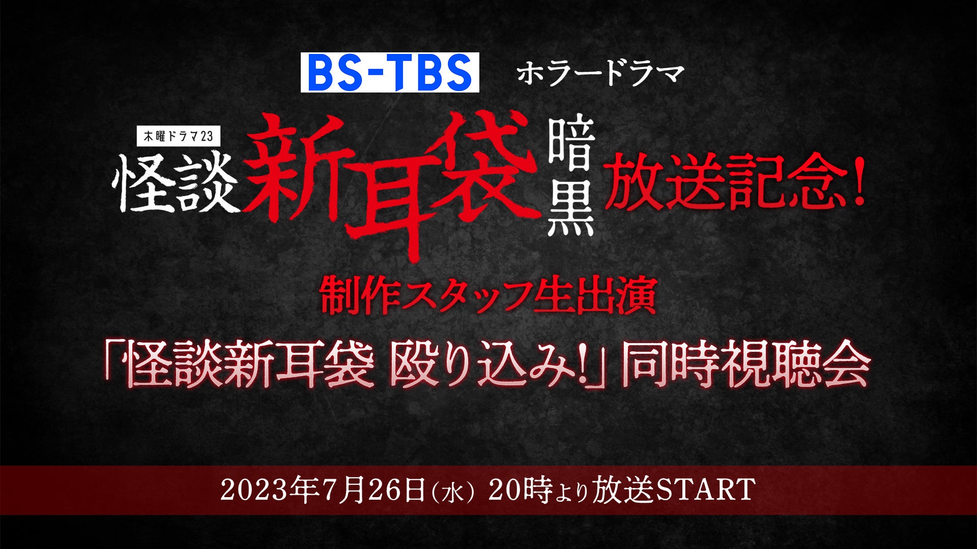 登録者数188万人の都市伝説系YouTuberナオキマンによるホラー爆誕！『リング』『呪怨』などを手掛けたホラーの帝王・一瀬隆重がコラボ「Naokiman HORROR SHOW」