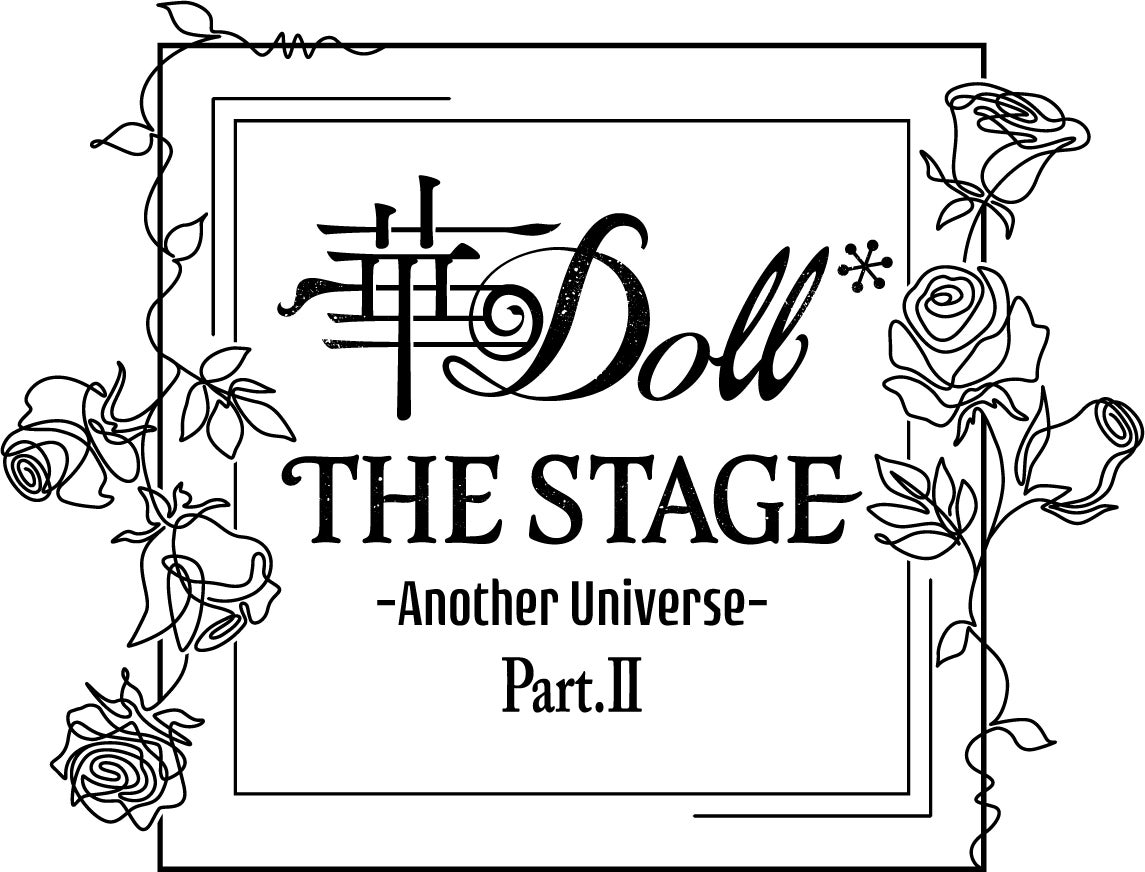 「華Doll* THE STAGE-Another Universe-」第2弾の情報が解禁！