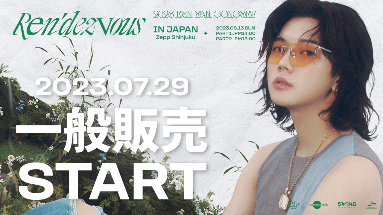 「2023 REN FAN CONCERT ＜Ren’dezvous＞ in JAPAN」チケット一般販売絶賛発売中！！