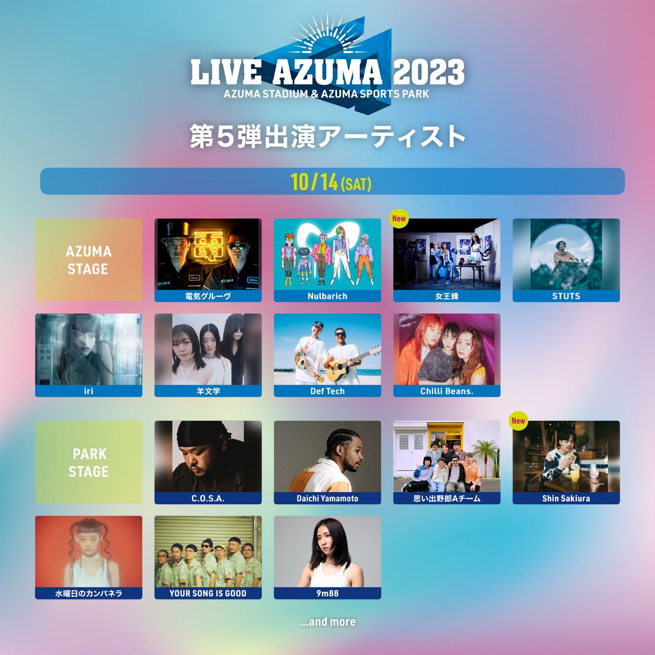 「LIVE AZUMA 2023」第5弾出演アーティスト発表！！