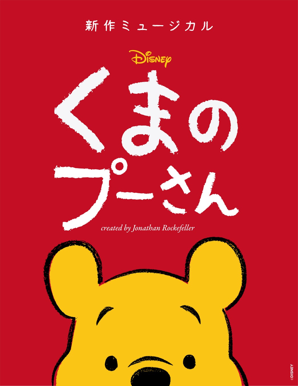 ニューヨークやロンドンで大ヒットの新作ミュージカル『ディズニー くまのプーさん』2024年春の日本プレミア公演を発表