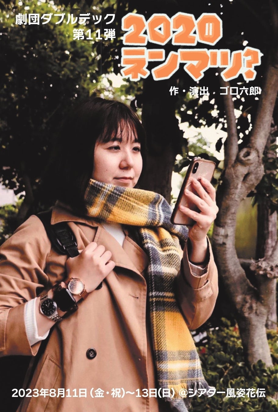 【びんとろ民必見!】 話題の動画配信グループBinTRoLLメンバー6人の“激レアアイテム”が登場!【ドロボー幼稚園】