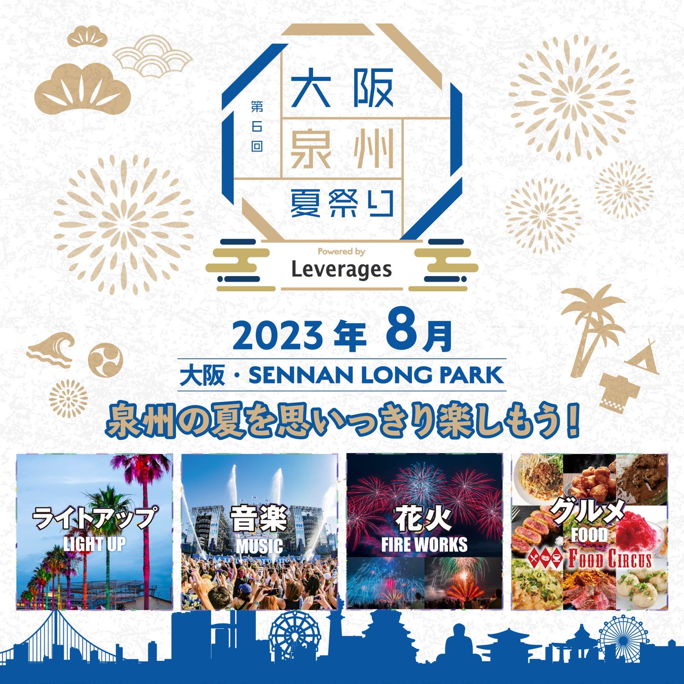 『2023 神宮外苑花火大会』miwa、Czecho No Republic、7m!n　秩父宮ラグビー場に出演決定！