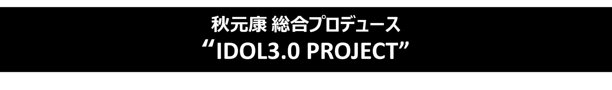 【リターン完売速報】徳島の阿波おどりを西野亮廣氏と一緒に観れるプランが完売！