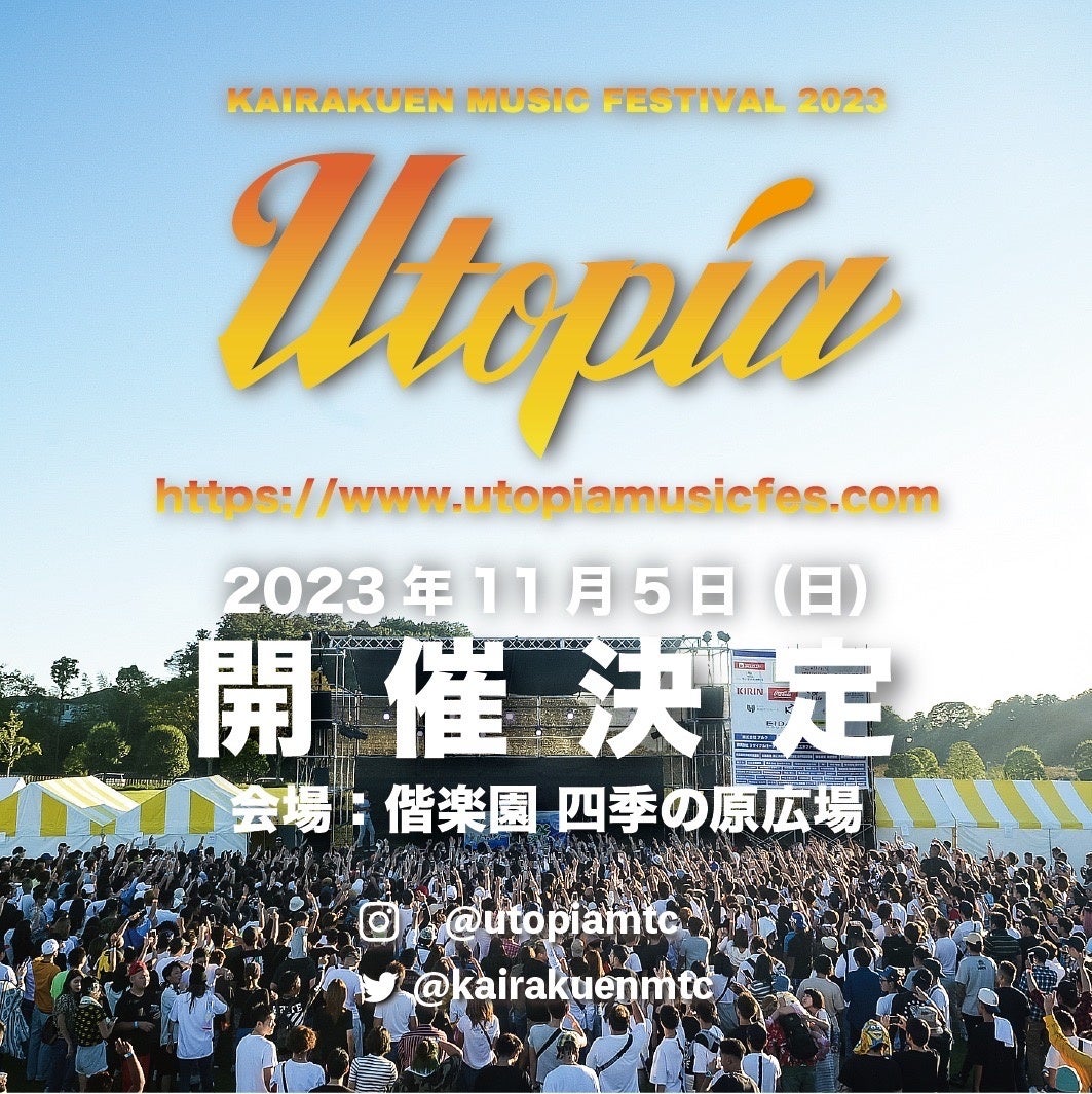 【マイナビ TGC 2023 A/W】新川優愛が出産後初のイベント出演!齋藤⾶⿃、三吉彩花、渡邉理佐、櫻坂46、⽇向坂46の豪華メンバーが登場!井上ヤマト、木戸⼤聖、藤原⼤祐、HIKARUら次世代も!