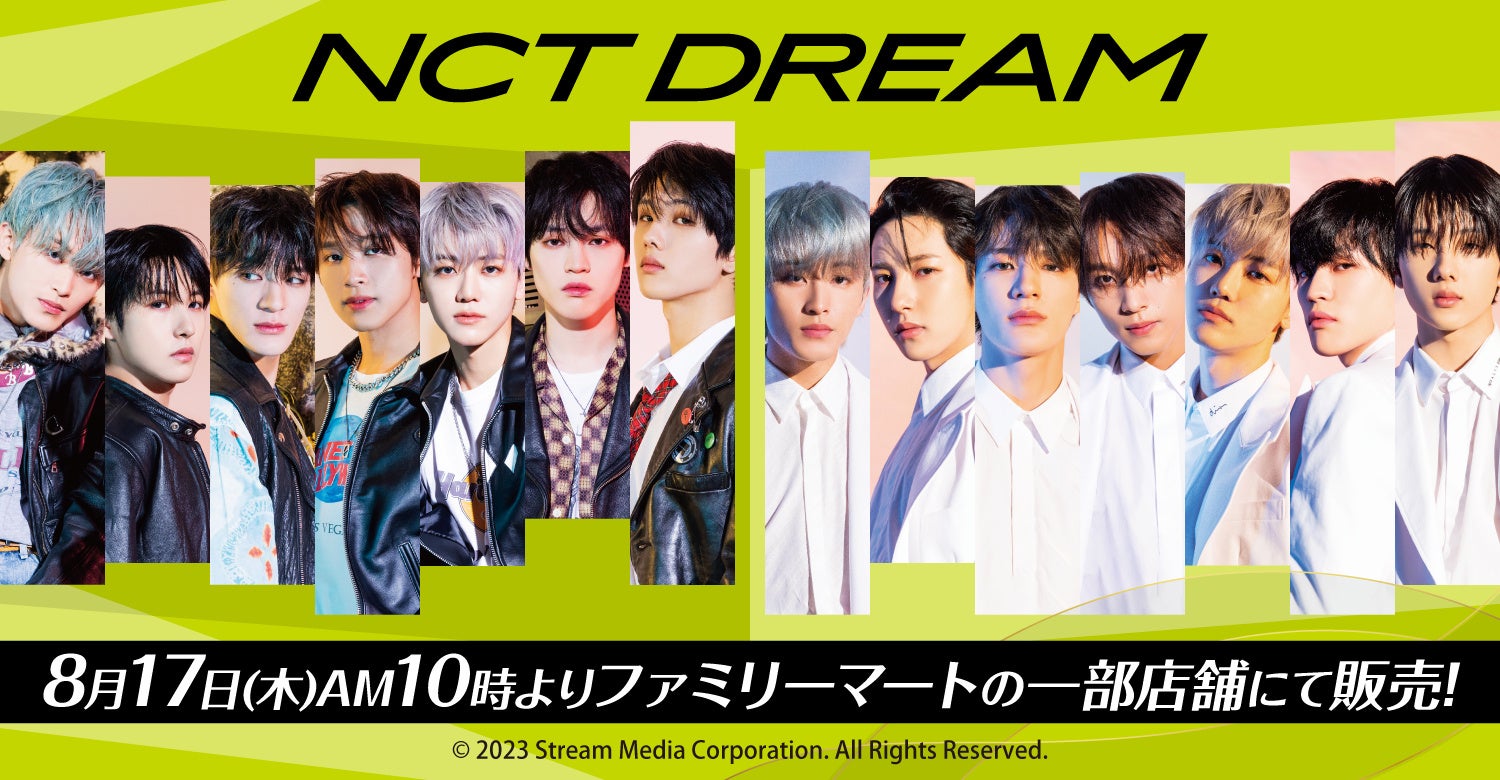 『NCT DREAM』のファミリーマート限定グッズが登場！メンバー7人の「トレーディングアクリルキーホルダー」「トレーディング缶ミラー」が発売決定！