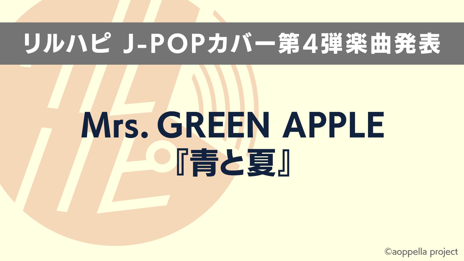 【アオペラ -aoppella!?-】木村良平さん、佐藤拓也さん、濱野大輝さん、花江夏樹さん、増元拓也さんが出演する公開生配信イベントの開催が決定！