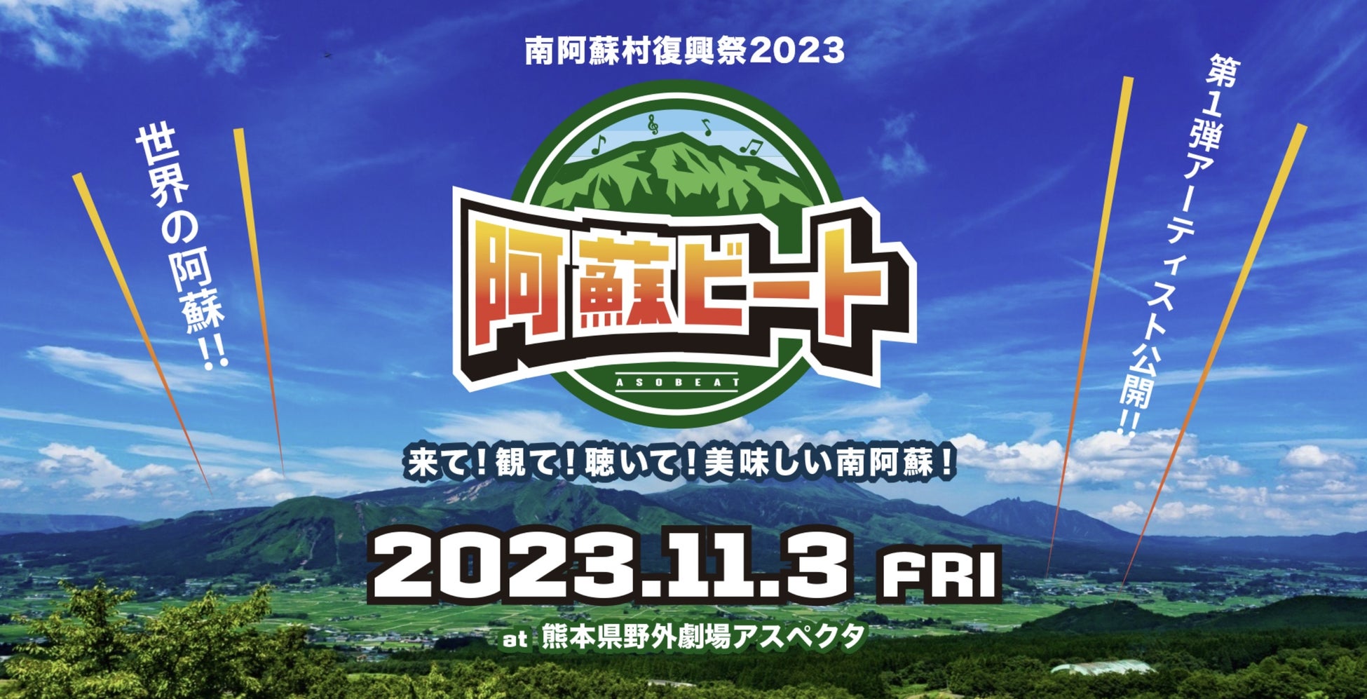 アンガールズ、ロッチ、ハライチ、ハナコ、Aマッソ、四千頭身ら豪華芸⼈が集結！『ワタナベお笑い ネタ祭り2023〜WEL FES〜』をU-NEXT独占で⾒放題ライブ配信決定！