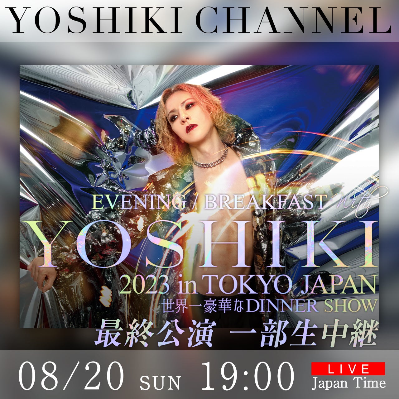 WOWOW「宝塚への招待」８月２７日（日）放送回は２００７年の星組公演「エル・アルコン―鷹―」を安蘭けいと柚希礼音の副音声解説付でお届け！放送を前に収録レポートが到着！