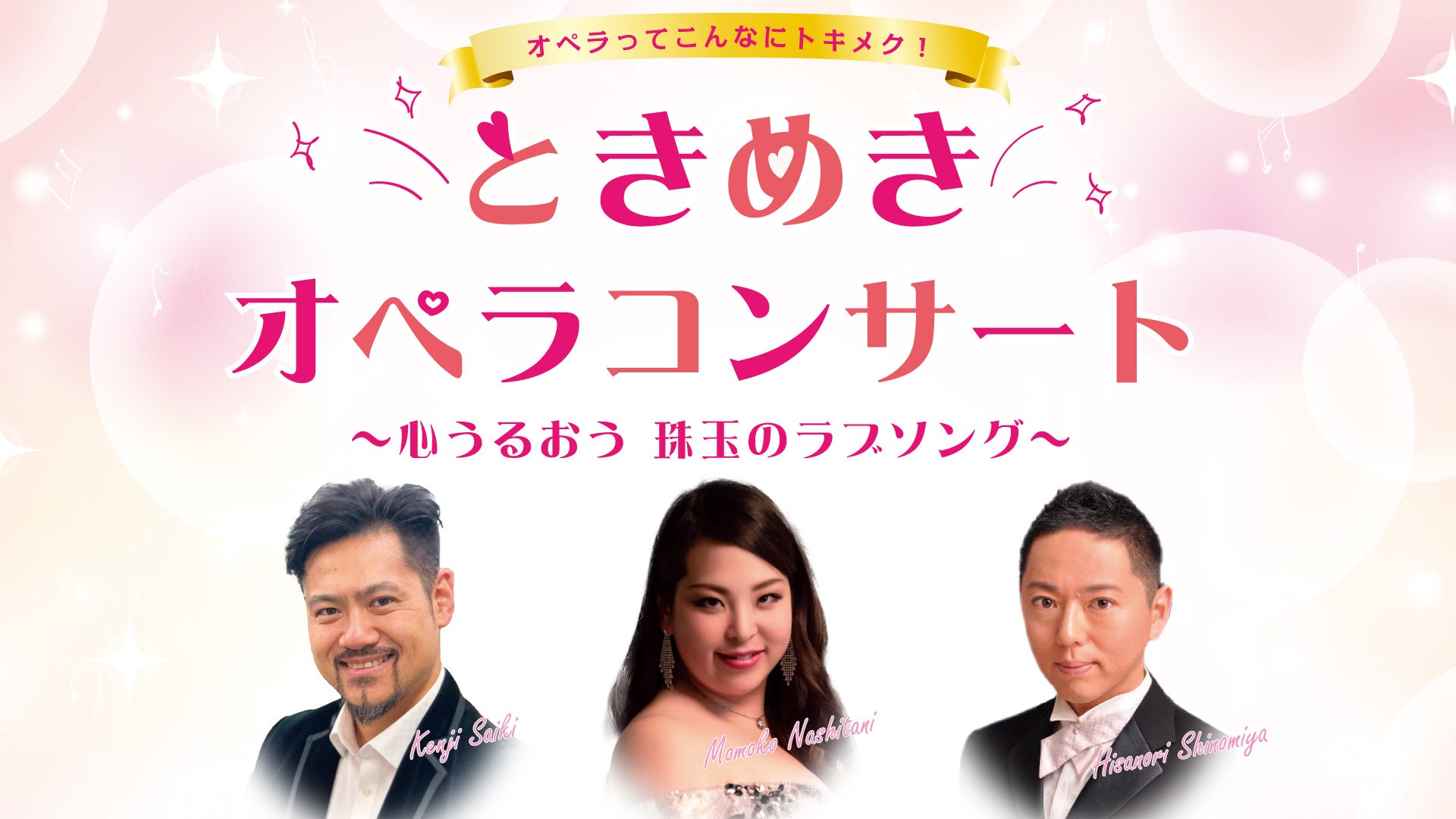 “芸術の秋”は東京・上野へ行こう！オペラの魅力を世界に発信する「Tokyo Opera Days」を初開催