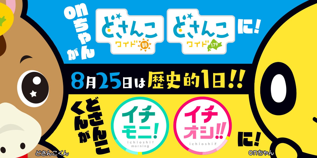 Cö shu Nie メンバー生出演のスペシャル番組を8/29(火) 21時～ニコニコ生放送にて配信！