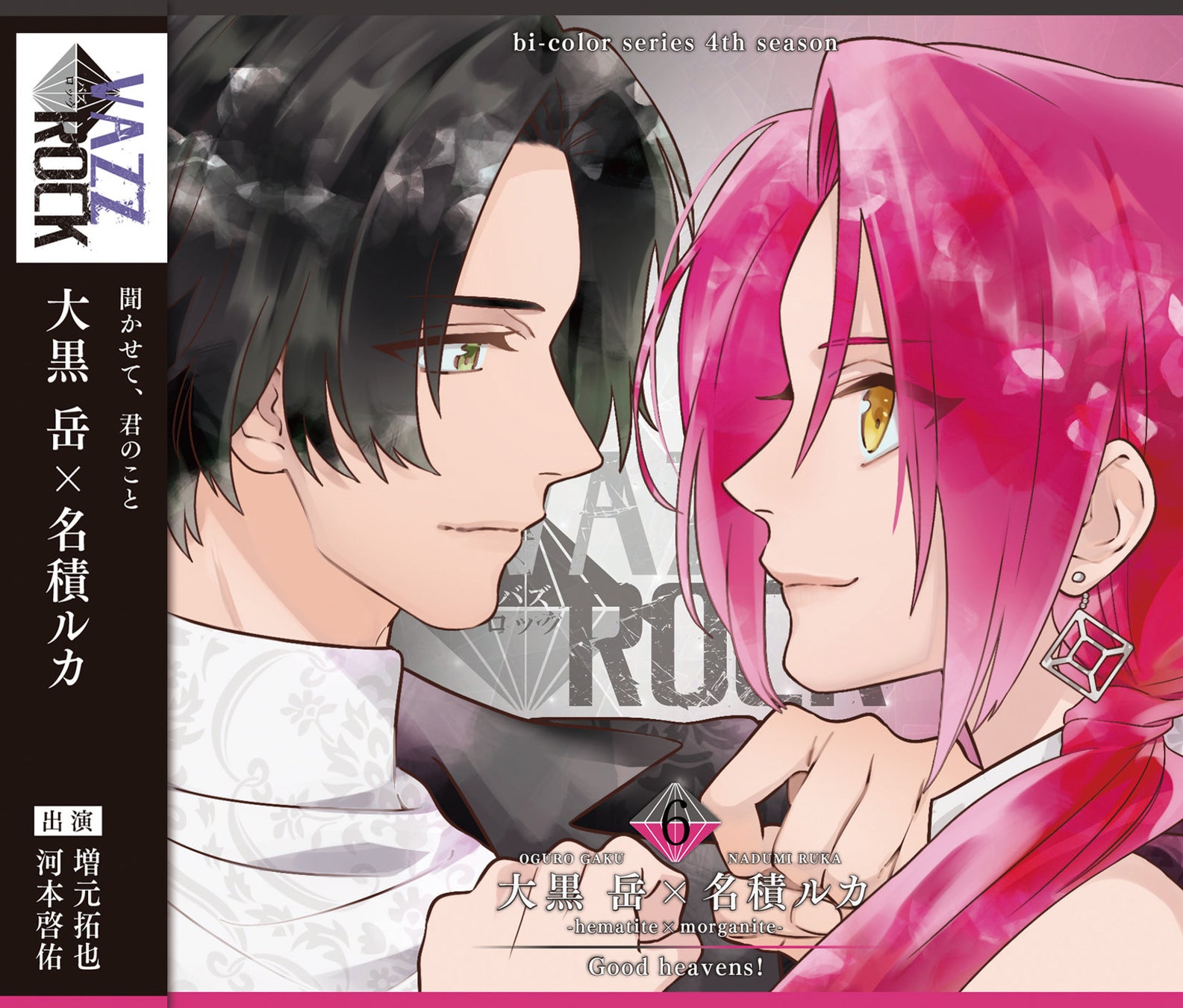 『VAZZROCK』bi-colorシリーズ4thシーズン⑥発売記念！増元拓也さん＆河本啓佑さんのインタビューをお届け!!