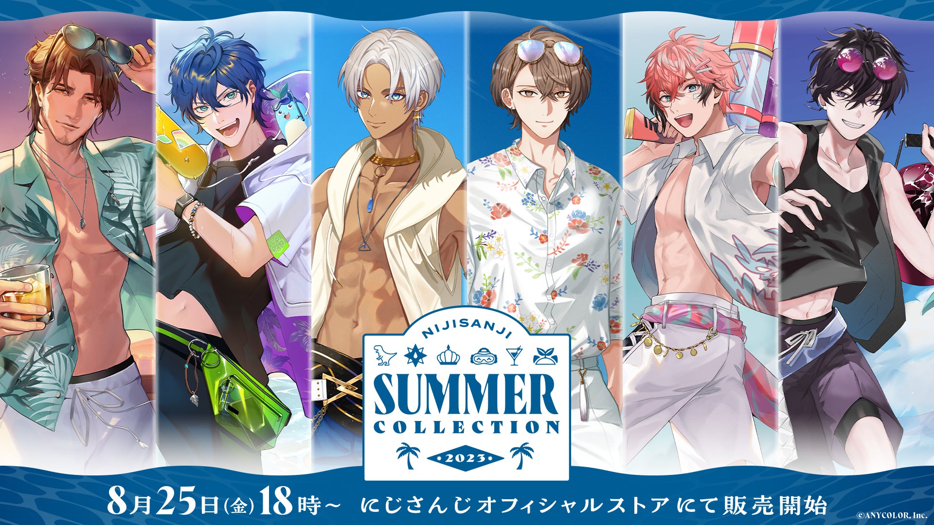 「NIJISANJI SUMMER COLLECTION2023」グッズが2023年8月25日(金)18時より販売開始！